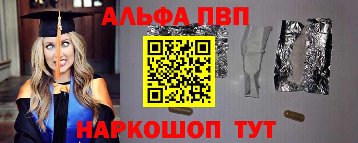 A-PVP кристаллы  A PVP кристаллы  Вход с VPN  Alpha-PVP кристаллы  А ПВП  Ижевск 
