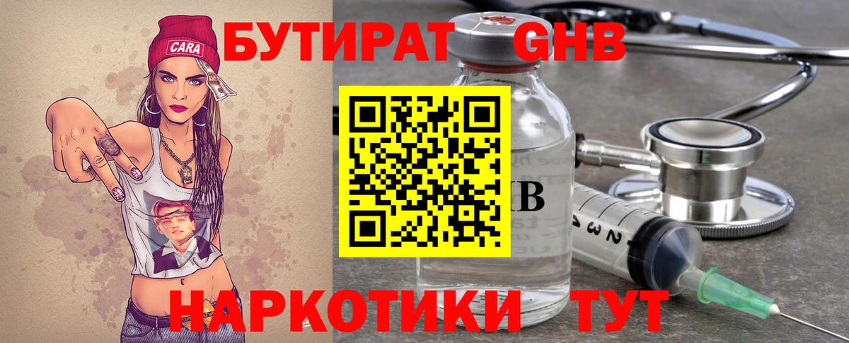 Бутират GHB Ижевск
