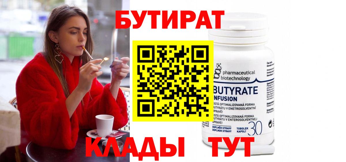 Ижевск  Бутират 99%  Вход с VPN 