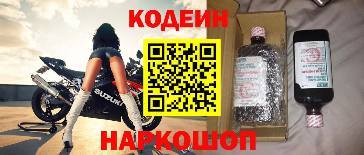 Codein напиток Lean (лин)  Кодеин Purple Drank  Ижевск  Вход с VPN 