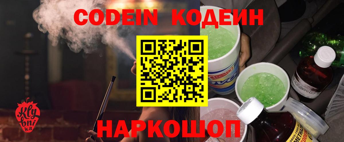 Кодеиновый сироп Lean напиток Lean (лин) Ижевск