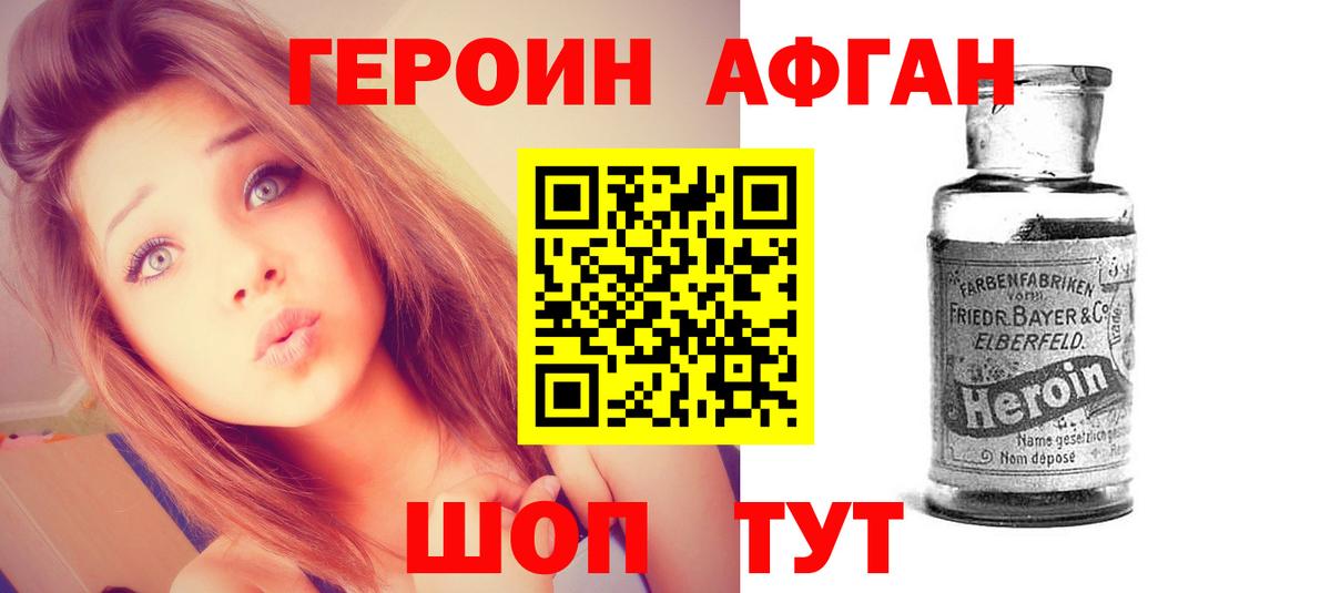 ГЕРОИН Афган Ижевск
