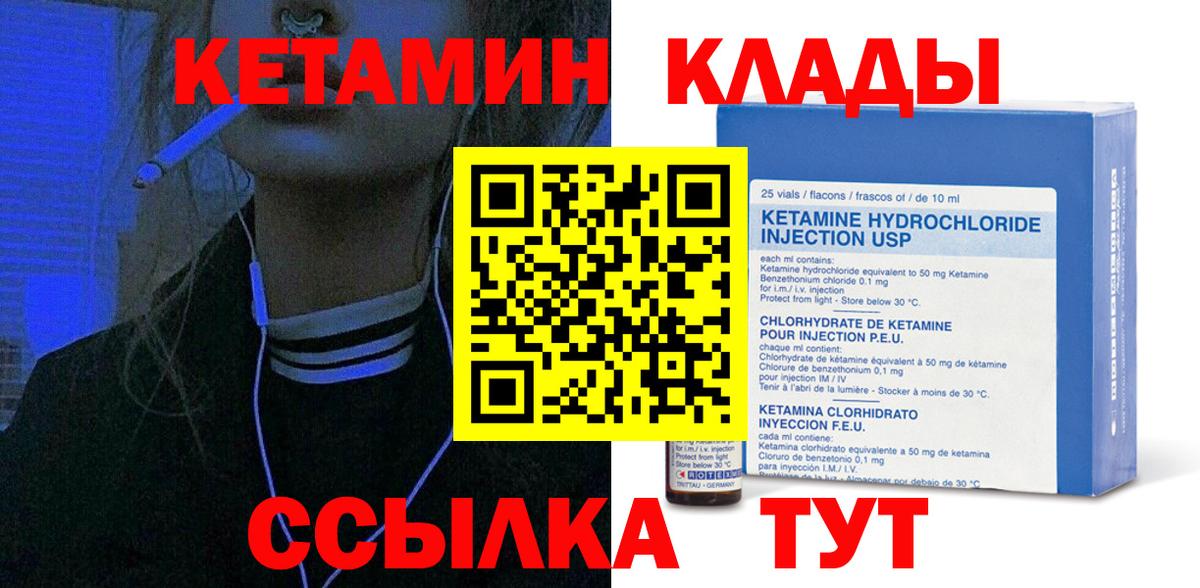 Ижевск  Кетамин VHQ  Вход с VPN 