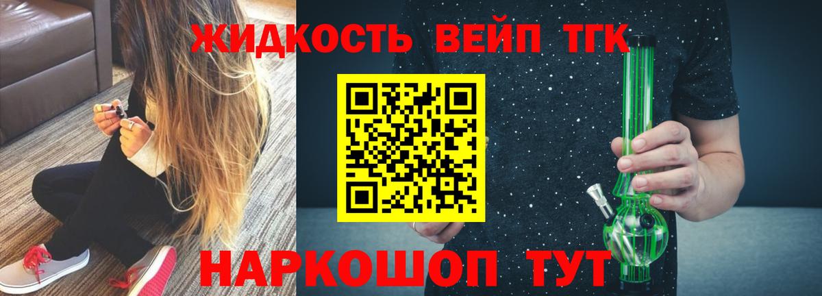 ТГК жижа Ижевск